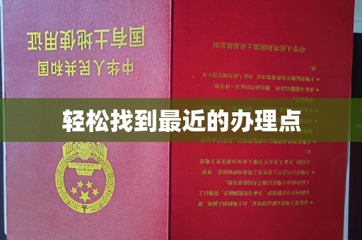 新余轻松找到最近的办理点