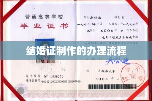 新余结婚证制作的办理流程