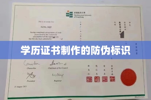新余学历证书制作的防伪标识